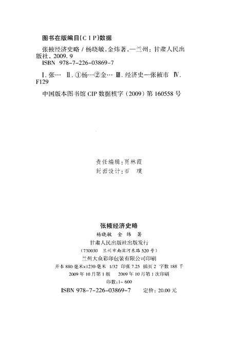 《张掖经济史略》.pdf电子版_甘肃省志预览图2