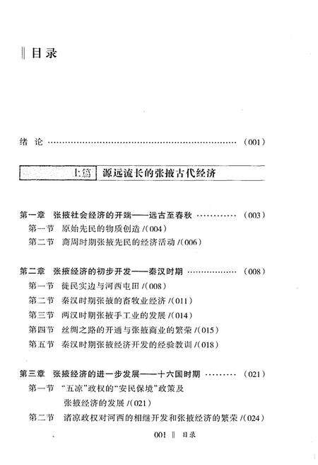 《张掖经济史略》.pdf电子版_甘肃省志预览图3