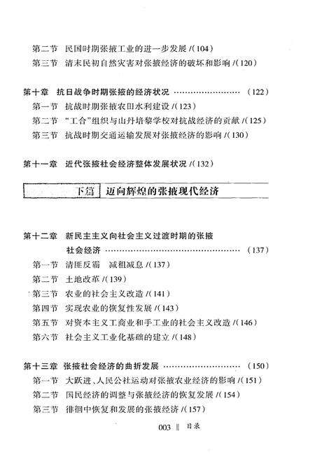 《张掖经济史略》.pdf电子版_甘肃省志预览图5
