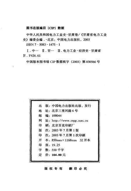 《中华人民共和国电力工业史 甘肃卷》.pdf电子版_甘肃省志预览图2