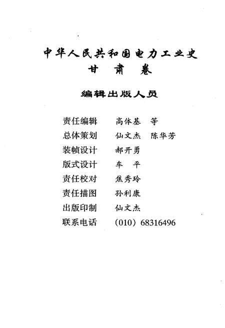 《中华人民共和国电力工业史 甘肃卷》.pdf电子版_甘肃省志预览图3