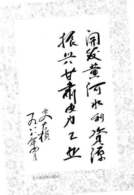 《中华人民共和国电力工业史 甘肃卷》.pdf电子版_甘肃省志预览图5