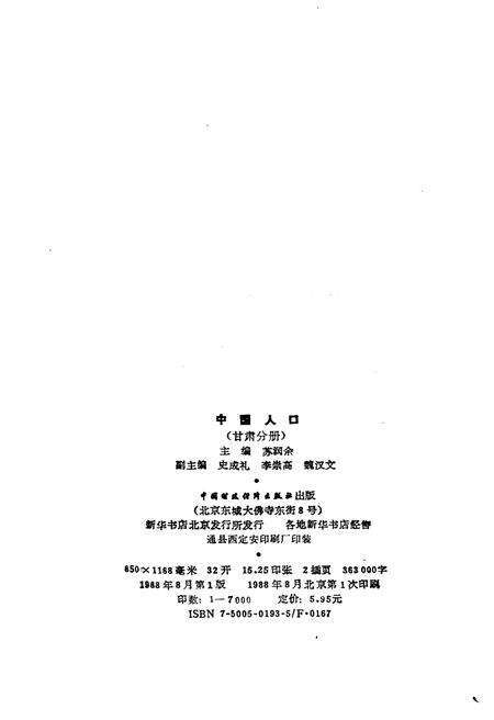 《中国人口 甘肃分册》.pdf电子版_甘肃省志预览图2