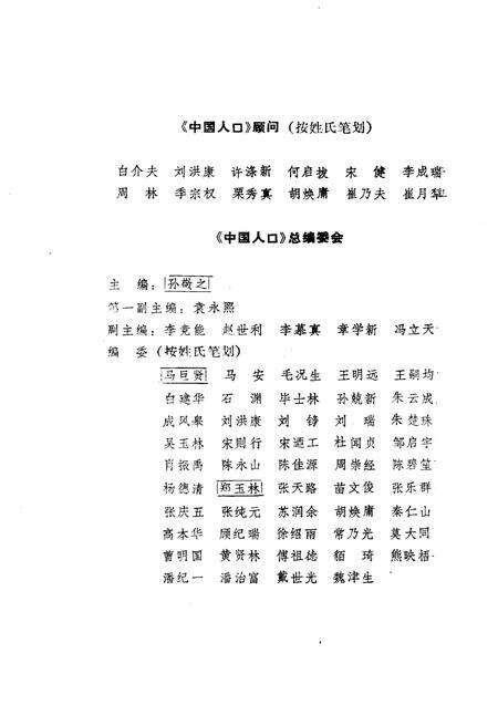 《中国人口 甘肃分册》.pdf电子版_甘肃省志预览图3