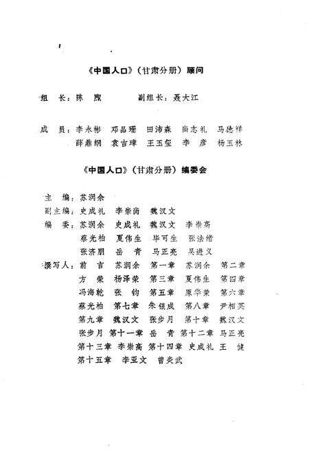 《中国人口 甘肃分册》.pdf电子版_甘肃省志预览图4