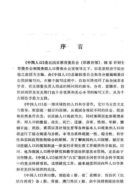 《中国人口 甘肃分册》.pdf电子版_甘肃省志预览图5