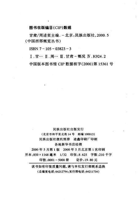 《中国西部概览 甘肃》.pdf电子版_甘肃省志预览图2