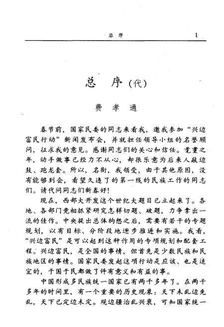 《中国西部概览 甘肃》.pdf电子版_甘肃省志预览图4