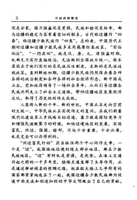《中国西部概览 甘肃》.pdf电子版_甘肃省志预览图5