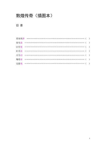 《《守望敦煌》》.pdf电子版_甘肃省志缩略图