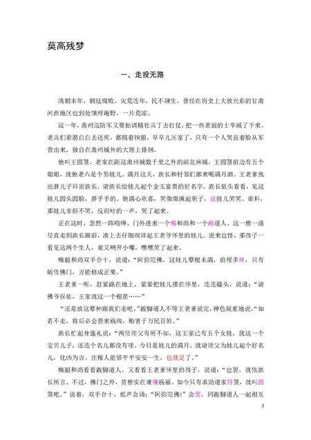 《《守望敦煌》》.pdf电子版_甘肃省志预览图1