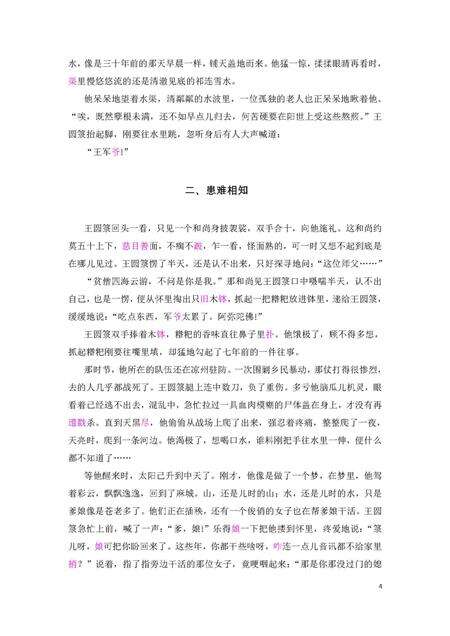 《《守望敦煌》》.pdf电子版_甘肃省志预览图3