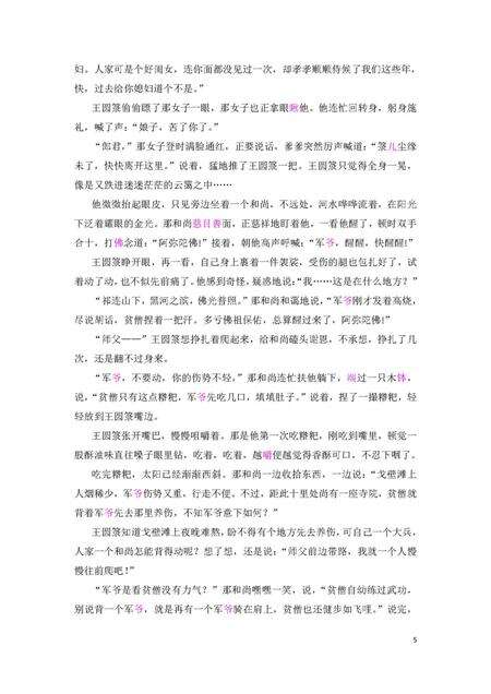 《《守望敦煌》》.pdf电子版_甘肃省志预览图4