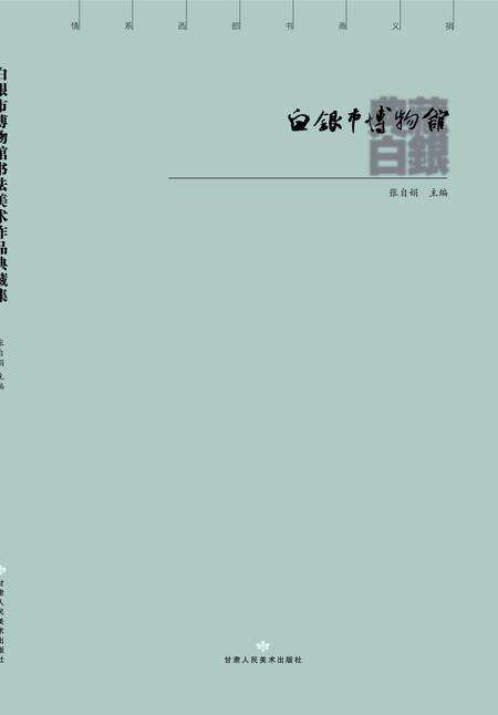 《典藏白银》.pdf电子版_甘肃省志缩略图