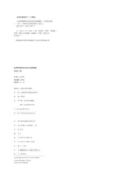 《典藏白银》.pdf电子版_甘肃省志预览图3