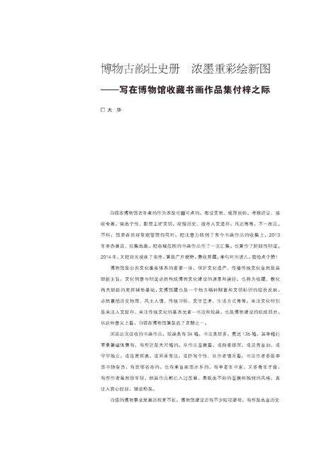 《典藏白银》.pdf电子版_甘肃省志预览图4