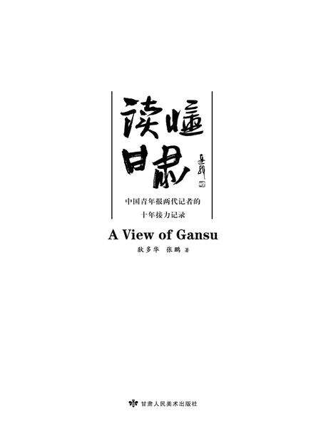 《读懂甘肃》.pdf电子版_甘肃省志缩略图