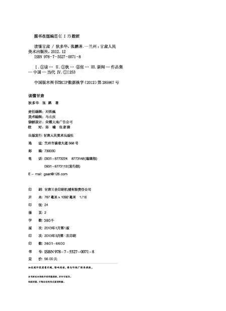 《读懂甘肃》.pdf电子版_甘肃省志预览图1