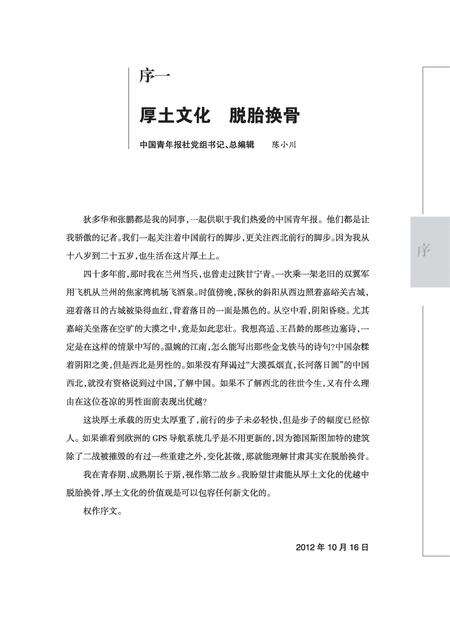 《读懂甘肃》.pdf电子版_甘肃省志预览图2