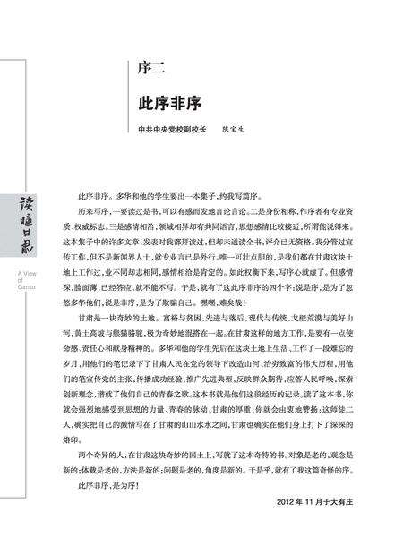 《读懂甘肃》.pdf电子版_甘肃省志预览图3