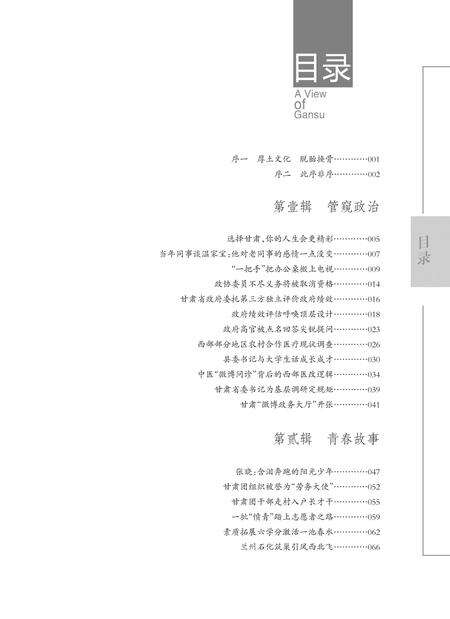 《读懂甘肃》.pdf电子版_甘肃省志预览图4