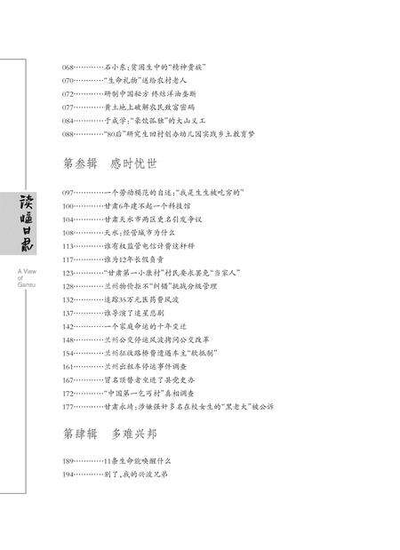 《读懂甘肃》.pdf电子版_甘肃省志预览图5