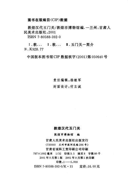 《敦煌汉代玉门关》.pdf电子版_甘肃省志预览图3