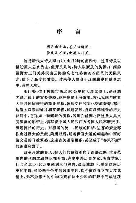 《敦煌汉代玉门关》.pdf电子版_甘肃省志预览图4