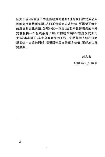 《敦煌汉代玉门关》.pdf电子版_甘肃省志预览图5