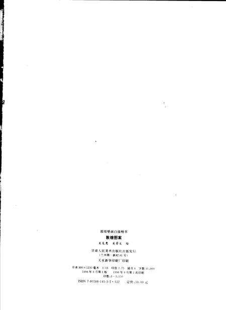 《敦煌图案》.pdf电子版_甘肃省志预览图2