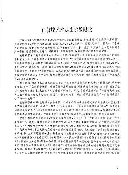 《敦煌图案》.pdf电子版_甘肃省志预览图3