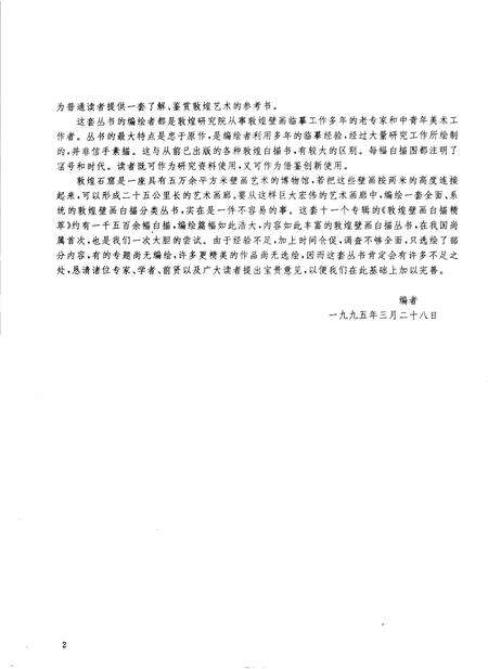 《敦煌图案》.pdf电子版_甘肃省志预览图4