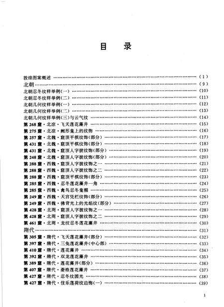 《敦煌图案》.pdf电子版_甘肃省志预览图5