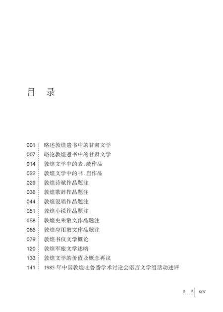 《敦煌文学论集》.pdf电子版_甘肃省志缩略图