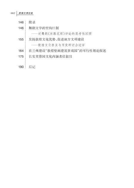 《敦煌文学论集》.pdf电子版_甘肃省志预览图1