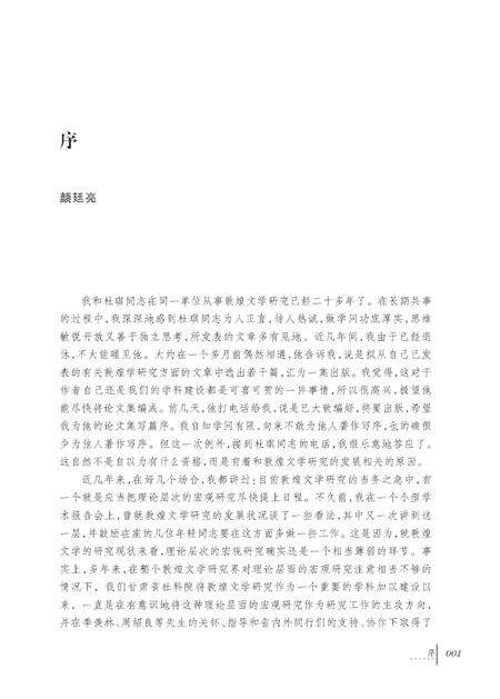 《敦煌文学论集》.pdf电子版_甘肃省志预览图2