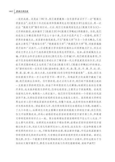 《敦煌文学论集》.pdf电子版_甘肃省志预览图3
