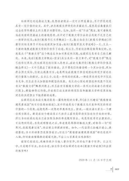 《敦煌文学论集》.pdf电子版_甘肃省志预览图4