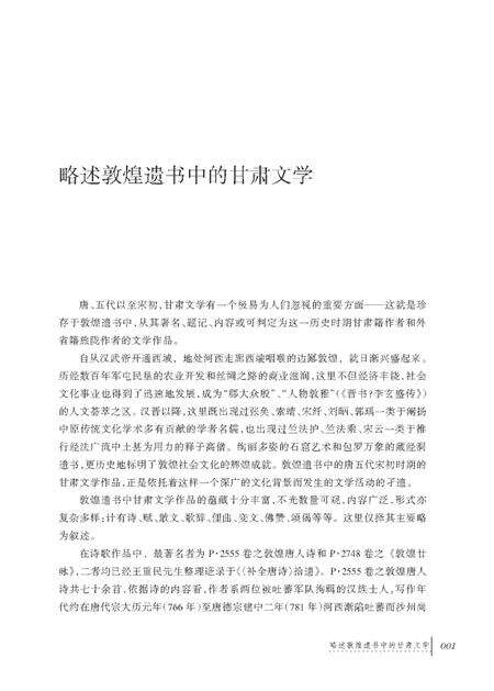 《敦煌文学论集》.pdf电子版_甘肃省志预览图5