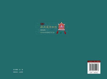 《走进裕固族博物馆》.pdf电子版_甘肃省志预览图2