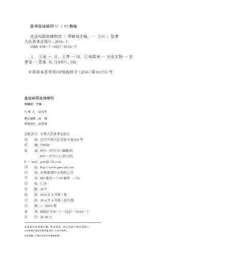 《走进裕固族博物馆》.pdf电子版_甘肃省志预览图3