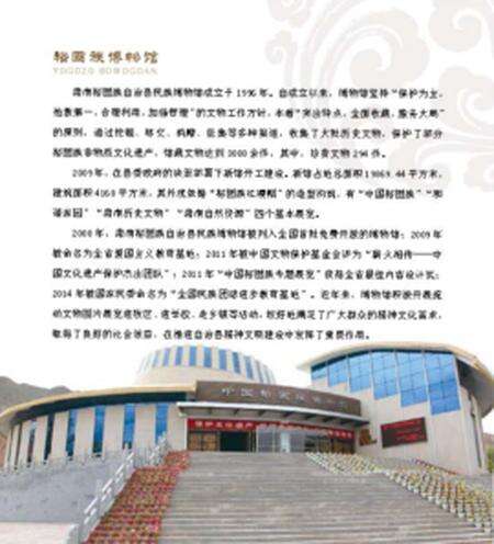 《走进裕固族博物馆》.pdf电子版_甘肃省志预览图4