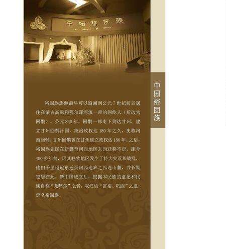 《走进裕固族博物馆》.pdf电子版_甘肃省志预览图5