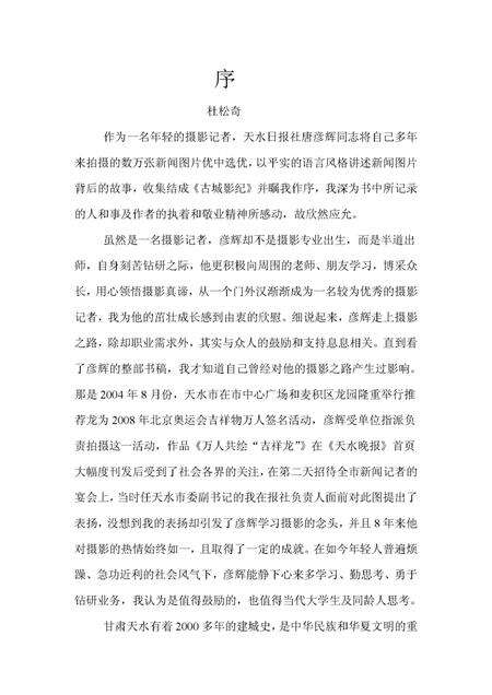 《古城影纪内文》.pdf电子版_甘肃省志预览图2