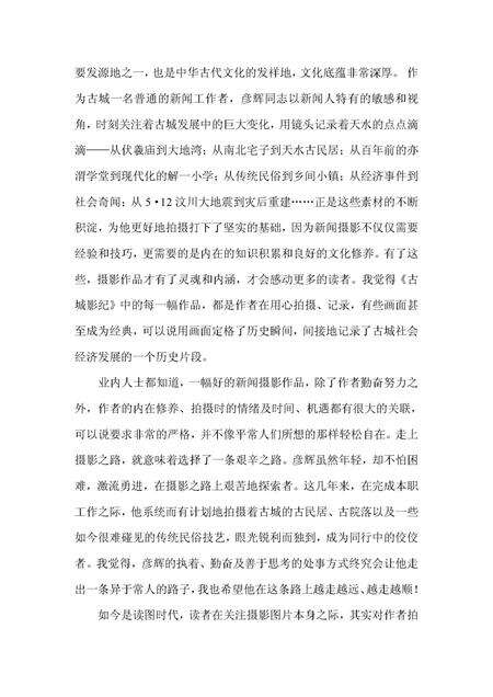 《古城影纪内文》.pdf电子版_甘肃省志预览图3
