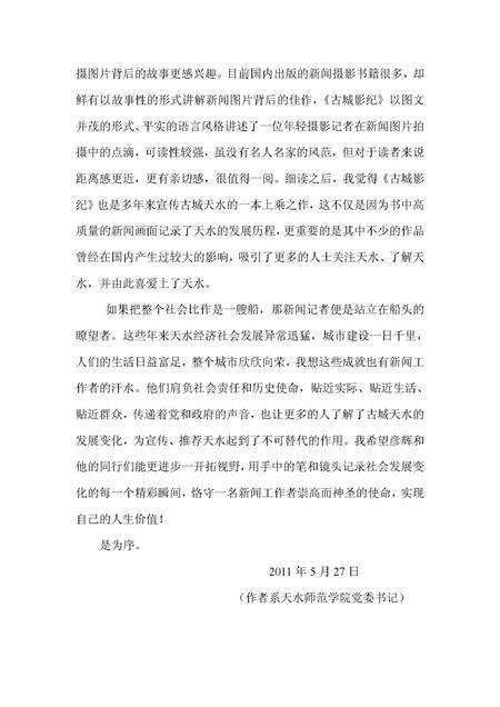 《古城影纪内文》.pdf电子版_甘肃省志预览图4