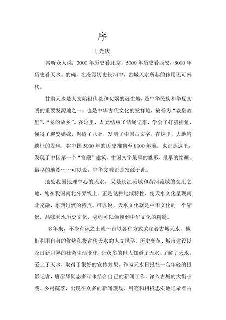 《古城影纪内文》.pdf电子版_甘肃省志预览图5