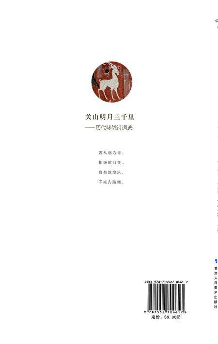 《关山明月三千里-历代咏陇诗词选》.pdf电子版_甘肃省志预览图2