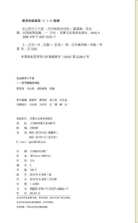 《关山明月三千里-历代咏陇诗词选》.pdf电子版_甘肃省志预览图3
