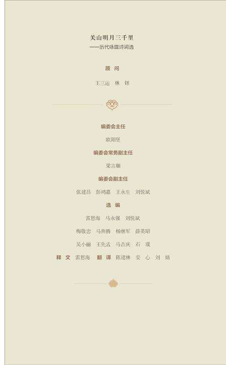 《关山明月三千里-历代咏陇诗词选》.pdf电子版_甘肃省志预览图4